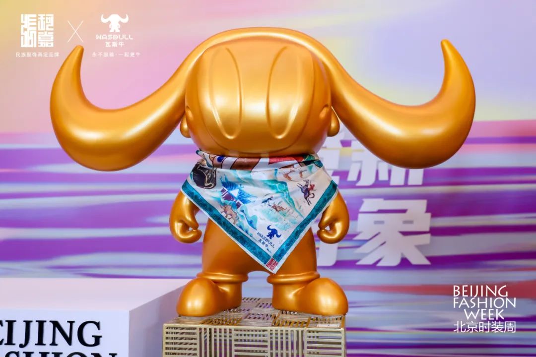 西林瓦斯牛IP亮相北京時裝周，與張珂嘉共展民族文化時尚大秀