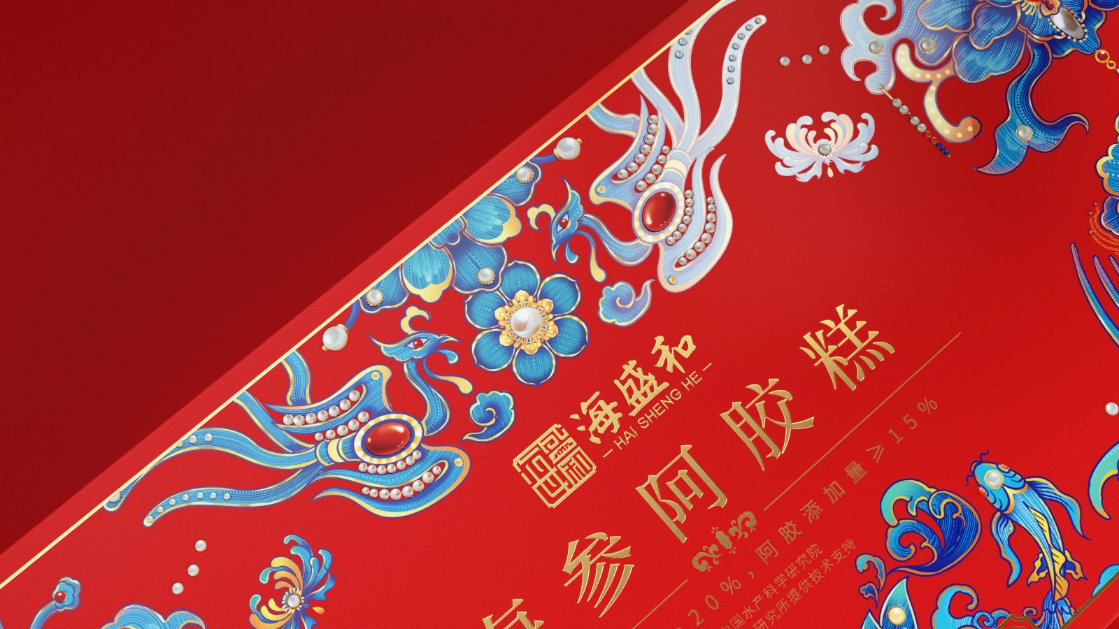 北京西林X海盛和海參阿膠糕禮盒包裝設(shè)計 北京西林X海盛和海參阿膠糕禮盒包裝設(shè)計